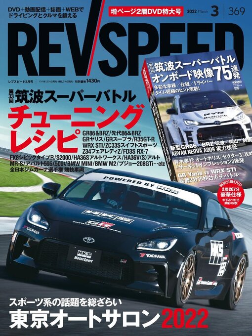 Title details for REV SPEED by SAN-EI Corporation - Available